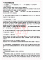 푸본현대생명 면접기출(최신)+꿀팁[최종합격!] +1000대기업 1차 직무면접 + 2차 임원면접 최종합격자 답안 3페이지