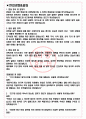 방위산업공제조합 면접기출(최신)+꿀팁[최종합격!] +1000대기업 1차 직무면접 + 2차 임원면접 최종합격자 답안 3페이지