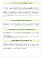 방위산업공제조합 면접기출(최신)+꿀팁[최종합격!] +1000대기업 1차 직무면접 + 2차 임원면접 최종합격자 답안 19페이지