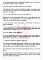 큐알티 면접기출(최신)+꿀팁[최종합격!] +1000대기업 1차 직무면접 + 2차 임원면접 최종합격자 답안 4페이지