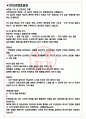 유안타증권 면접기출(최신)+꿀팁[최종합격!] +1000대기업 1차 직무면접 + 2차 임원면접 최종합격자 답안 3페이지