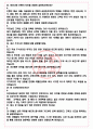 유안타증권 면접기출(최신)+꿀팁[최종합격!] +1000대기업 1차 직무면접 + 2차 임원면접 최종합격자 답안 4페이지