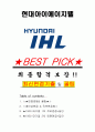 현대아이에이치웰 면접기출(최신)+꿀팁[최종합격!] +1000대기업 1차 직무면접 + 2차 임원면접 최종합격자 답안 1페이지