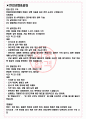 현대아이에이치웰 면접기출(최신)+꿀팁[최종합격!] +1000대기업 1차 직무면접 + 2차 임원면접 최종합격자 답안 3페이지