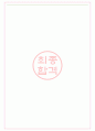 현대아이에이치웰 면접기출(최신)+꿀팁[최종합격!] +1000대기업 1차 직무면접 + 2차 임원면접 최종합격자 답안 9페이지