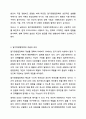 일가정양립정책이 여성복지정책으로서 갖는 의미와 정책의 내용, 그리고 발전방안에 대해 논하시오. 여성복지론 3페이지
