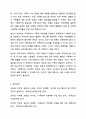 가족복지에 대한 개념과 정의, 필요성을 정리하여 작성하고, 자신이 생각하는 가족 복지는 무엇인지 서술하시오. 가족복지론 8페이지