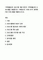 가족생활교육 프로그램 개발 본인이 가족생활교육 프로그램을 개발한다고 가정합니다. 가족생활교육 1페이지