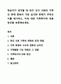 학습자가 생각할 때 최근 우리 사회의 가족의 문제 중에서 가장 심각한 문제가 무엇인지를 제시하고, 이에 대한 가족복지적 대응 방안을 토론해보세요. 가족복지론 1페이지