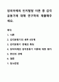 장피아제의 인지발달 이론 중 감각운동기에 대해 연구하여 제출해주세요. 인간행동과사회환경 1페이지