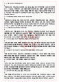 현대비앤지스틸 면접기출(최신)+꿀팁[최종합격!] +1000대기업 1차 직무면접 + 2차 임원면접 최종합격자 답안 4페이지