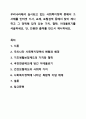 우리나라에서 실시되고 있는 사회복지정책 중에서 그 사례를 인터넷 기사, 교재, 포털검색 등에서 찾아 제시하고 그 정책에 담겨 있는 가치, 철학, 이데올로기를 서술하세요. 사회복지정책론 1페이지