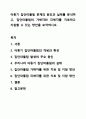 아동기 집단따돌림 문제의 원인과 실태를 분석하고, 집단따돌림의 가해자와 피해자를 치료하고 지원할 수 있는 방안을 모색하시오. 인간행동과사회환경 1페이지