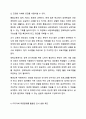 우리 사회에서 장애 또는 장애인에 대해 법적, 정책적으로 꾸준한 인식개선을 하고 있으나 여전히 장애인은 사회적 시선에서 자유롭지 못하고 다양한 상황에서 배제받고 있다. 장애인복지론 6페이지