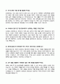 한국도로공사(5급,8급) 면접 기출문제 합격답안 60선 2페이지