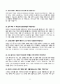 한국도로공사(5급,8급) 면접 기출문제 합격답안 60선 8페이지