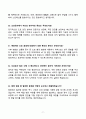 한국도로공사(5급,8급) 면접 기출문제 합격답안 60선 9페이지