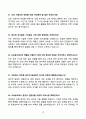 한국도로공사(5급,8급) 면접 기출문제 합격답안 60선 10페이지