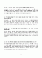 한국도로공사(5급,8급) 면접 기출문제 합격답안 60선 14페이지