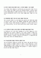 2026 대비 SK그룹 채용 공통 면접 기출문제 합격답안 65선 3페이지