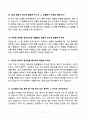 2026 대비 SK그룹 채용 공통 면접 기출문제 합격답안 65선 4페이지