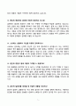 2026 대비 SK그룹 채용 공통 면접 기출문제 합격답안 65선 5페이지