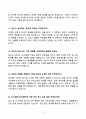 2026 대비 SK그룹 채용 공통 면접 기출문제 합격답안 65선 6페이지