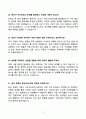 2026 대비 SK그룹 채용 공통 면접 기출문제 합격답안 65선 9페이지