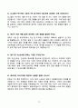 2026 대비 SK그룹 채용 공통 면접 기출문제 합격답안 65선 10페이지