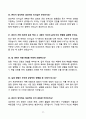 2026 대비 SK그룹 채용 공통 면접 기출문제 합격답안 65선 11페이지