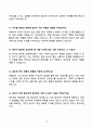 2026 대비 SK그룹 채용 공통 면접 기출문제 합격답안 65선 12페이지