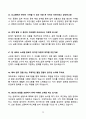 2026 대비 SK그룹 채용 공통 면접 기출문제 합격답안 65선 13페이지