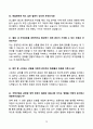 2026 대비 SK그룹 채용 공통 면접 기출문제 합격답안 65선 14페이지