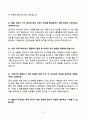 2026 대비 SK그룹 채용 공통 면접 기출문제 합격답안 65선 15페이지