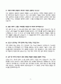2026 대비 SK그룹 채용 공통 면접 기출문제 합격답안 65선 17페이지