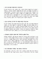 2026 대비 100대기업 전기직 공기업 면접 기출문제 합격답안 60선 2페이지