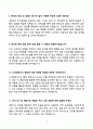 2026 대비 100대기업 전기직 공기업 면접 기출문제 합격답안 60선 4페이지