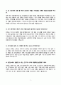 2026 대비 100대기업 전기직 공기업 면접 기출문제 합격답안 60선 5페이지