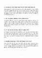 2026 대비 100대기업 전기직 공기업 면접 기출문제 합격답안 60선 6페이지