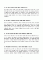 2026 대비 100대기업 전기직 공기업 면접 기출문제 합격답안 60선 9페이지