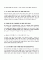 2026 대비 100대기업 전기직 공기업 면접 기출문제 합격답안 60선 10페이지