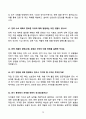 2026 대비 100대기업 전기직 공기업 면접 기출문제 합격답안 60선 14페이지