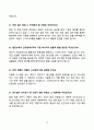 2026 대비 100대기업 전기직 공기업 면접 기출문제 합격답안 60선 15페이지