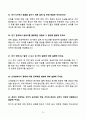 2026 대비 100대기업 전기직 공기업 면접 기출문제 합격답안 60선 16페이지