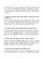 2025년 한국주택협회(사무직) 최종면접 기출문제 합격답안 60선 6페이지