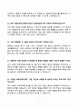 2025년 한국주택협회(사무직) 최종면접 기출문제 합격답안 60선 7페이지