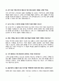 2025년 한국주택협회(사무직) 최종면접 기출문제 합격답안 60선 8페이지