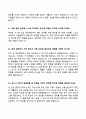 2025년 한국주택협회(사무직) 최종면접 기출문제 합격답안 60선 9페이지