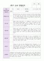 유아 만 3세 17명 1학기 관찰일지와 발달평가 5페이지