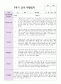 유아 만 3세 17명 1학기 관찰일지와 발달평가 8페이지
